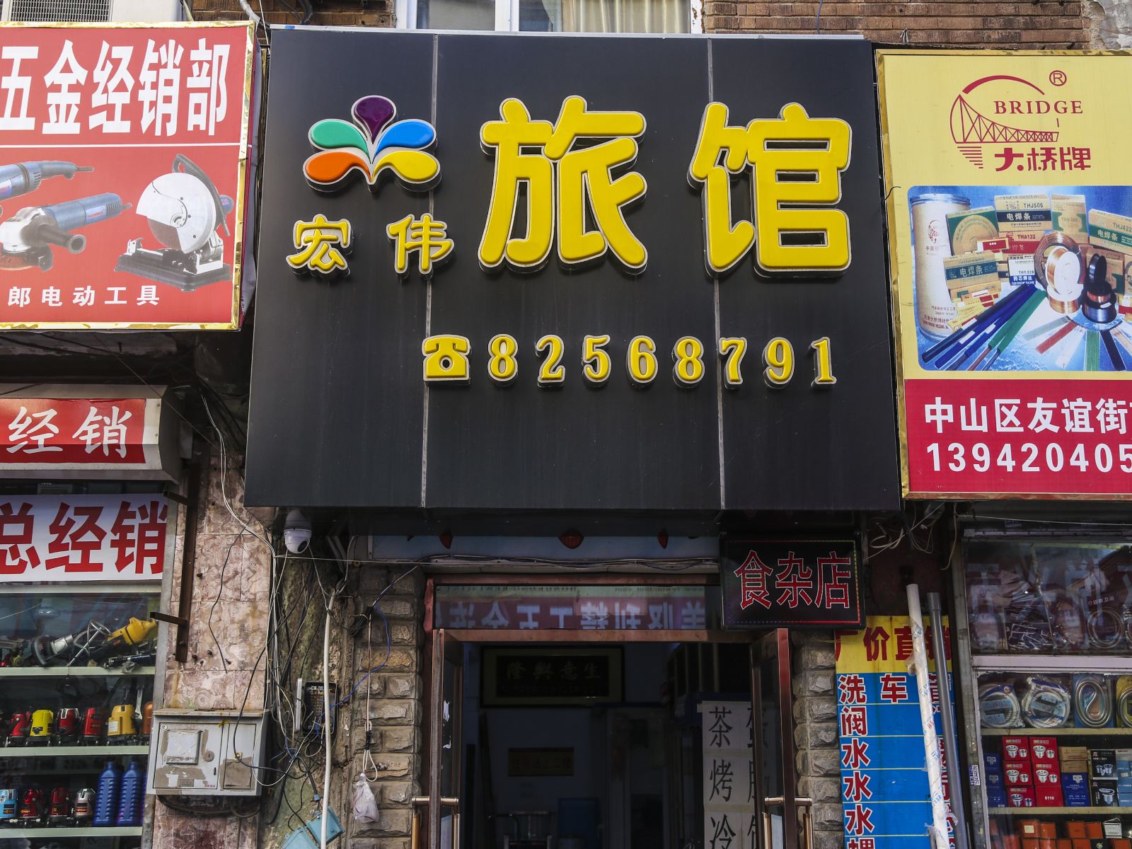 大连宏伟旅馆(火车站店)