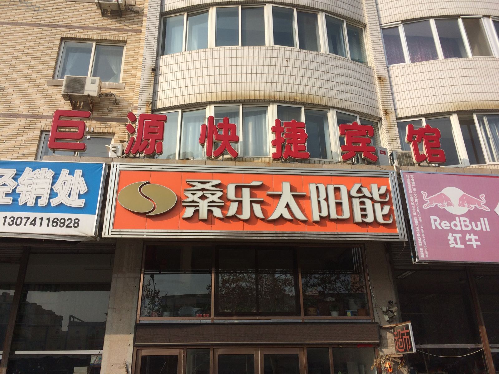 大连巨源快捷宾馆