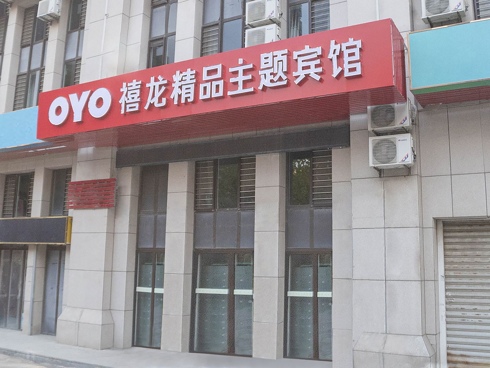 大连禧龙精品主题宾馆