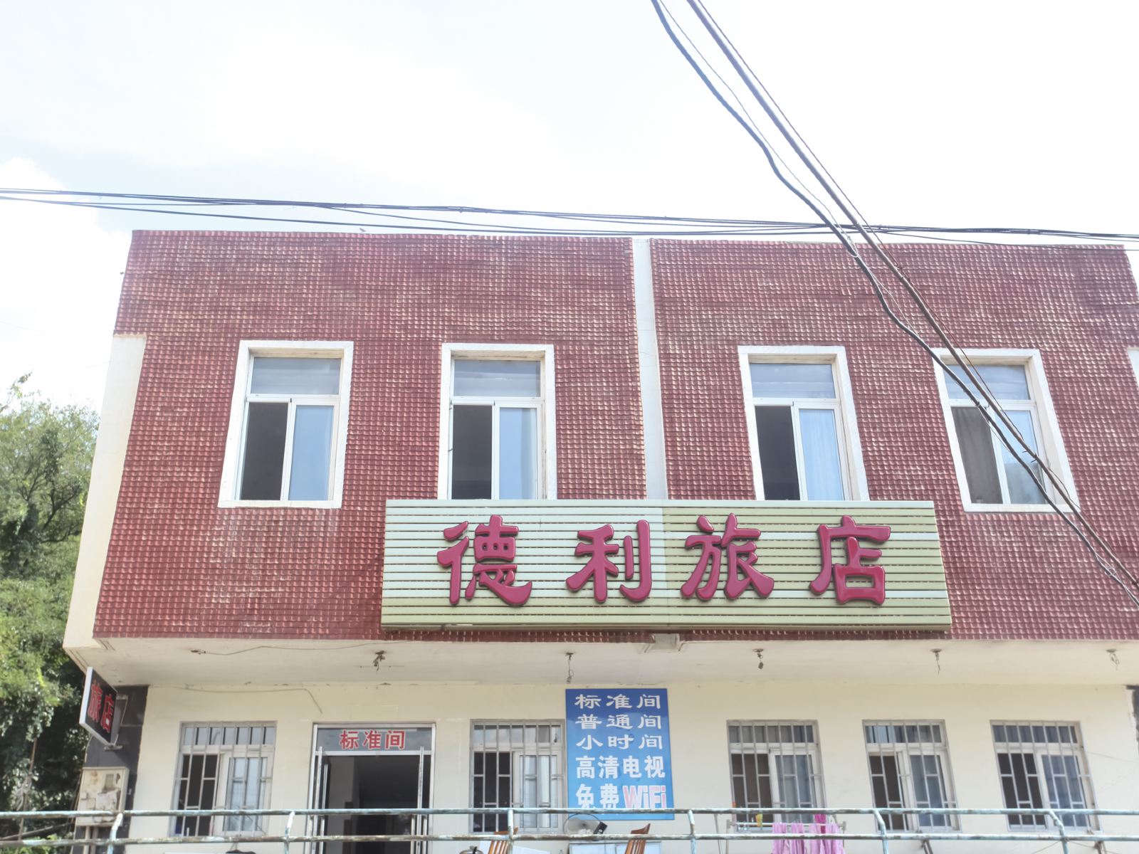 大连德利旅店