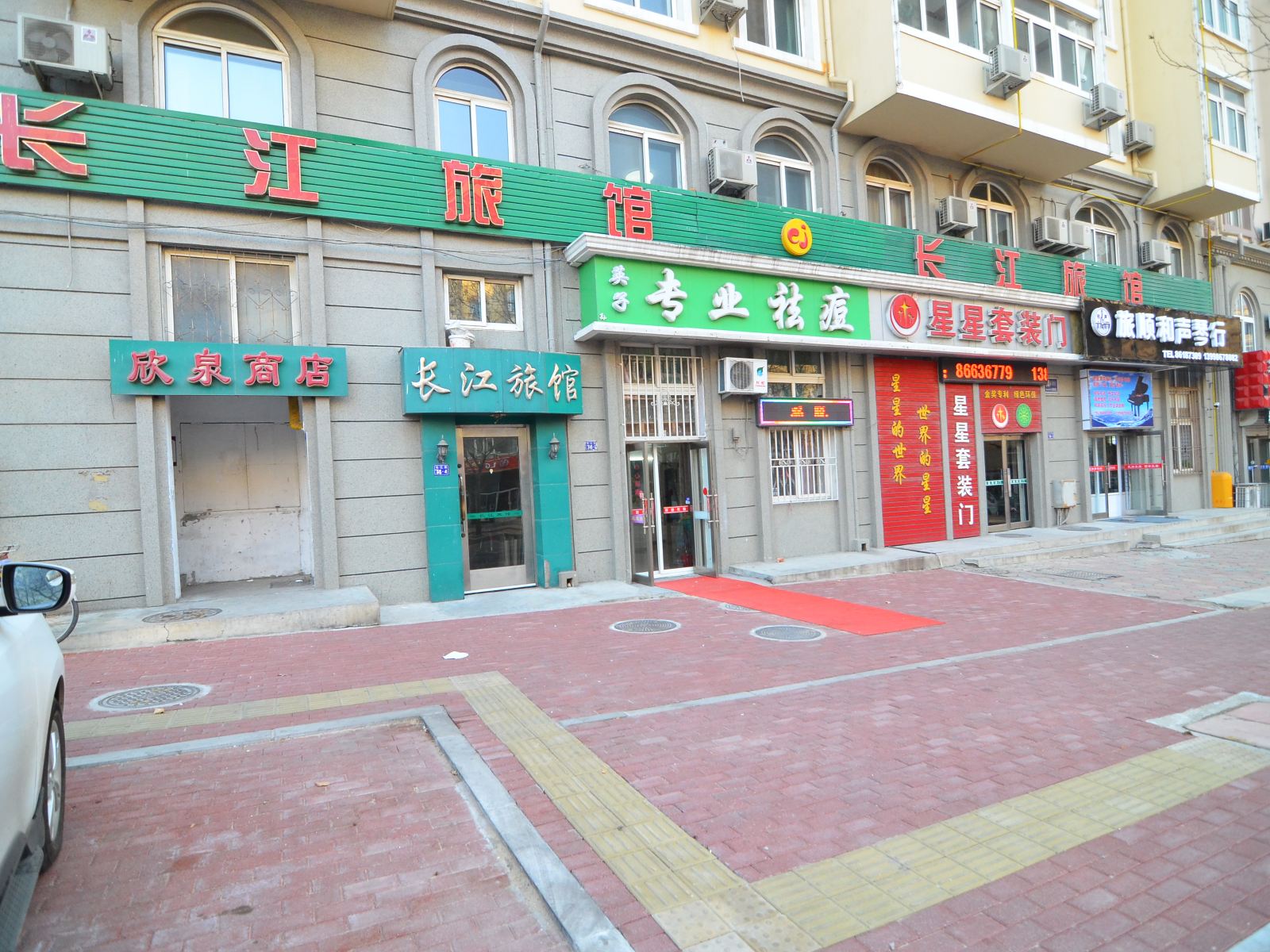 大连长江旅馆
