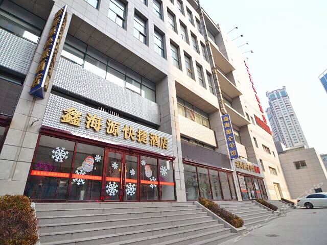 大连鑫海源快捷酒店