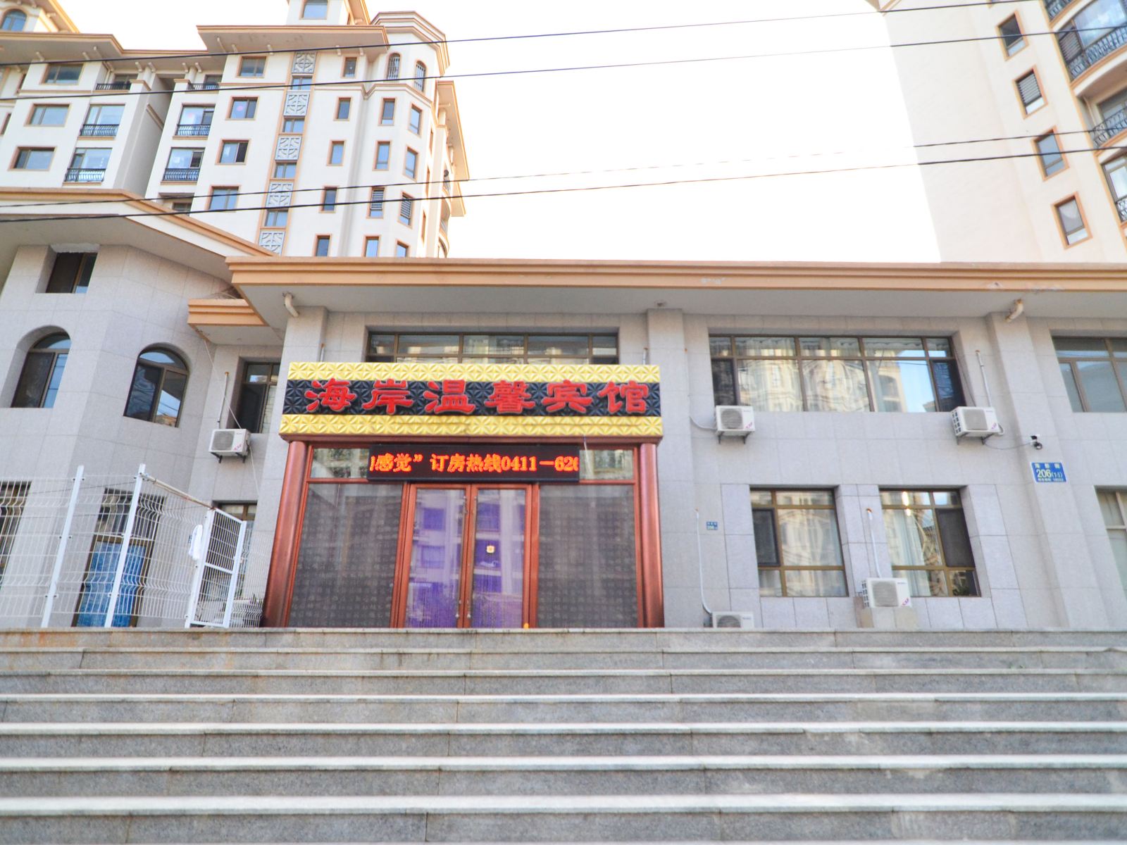 大连海岸温馨宾馆