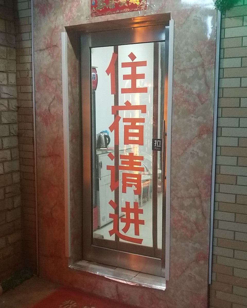 大连美嘉客舍