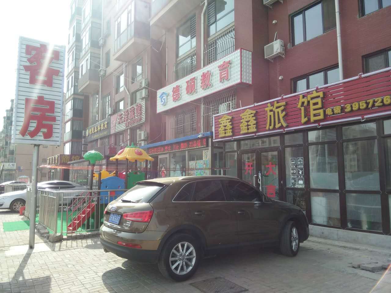 大连鑫鑫旅馆