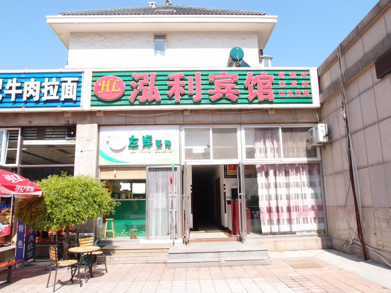 大连泓利宾馆