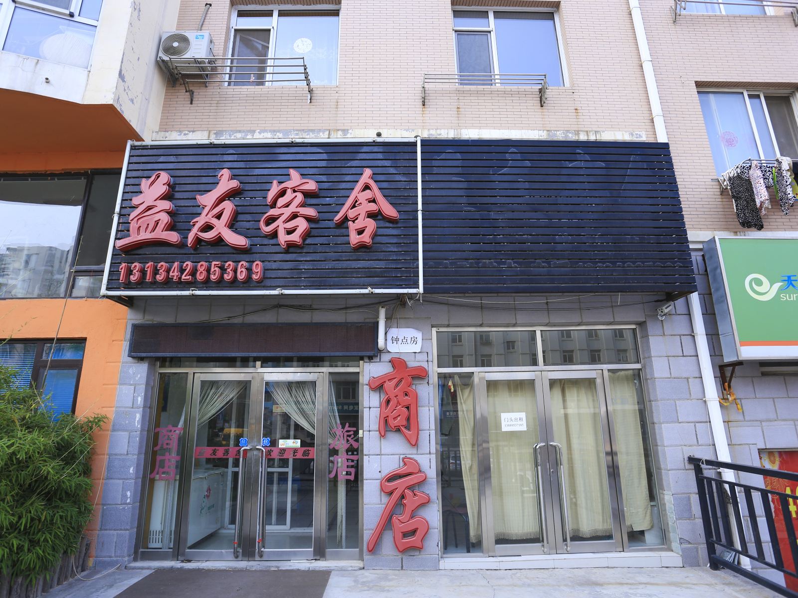 大连益友客舍