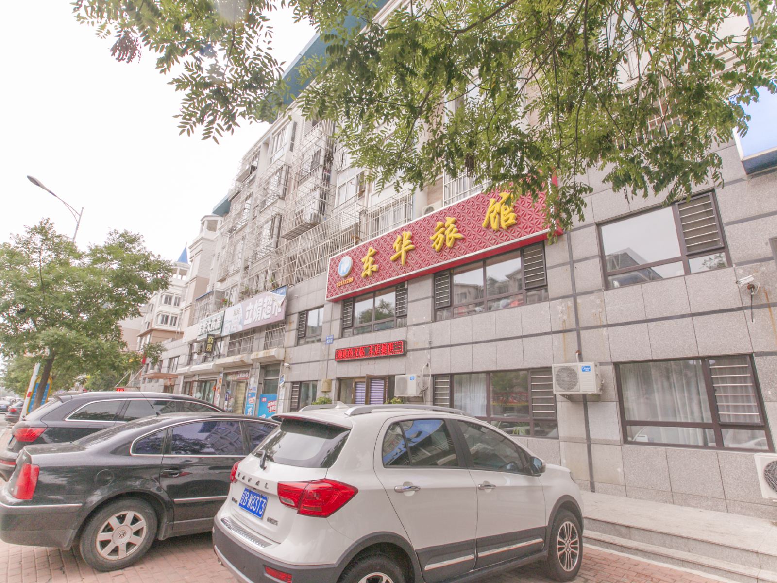 大连东华旅馆