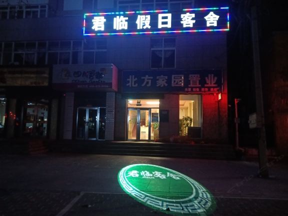 大连君临客舍