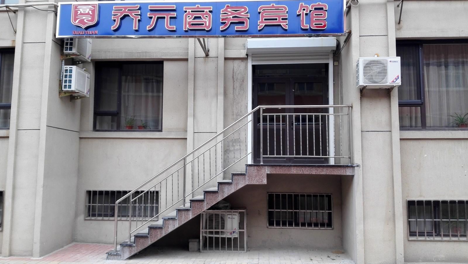 大连乔元商务宾馆