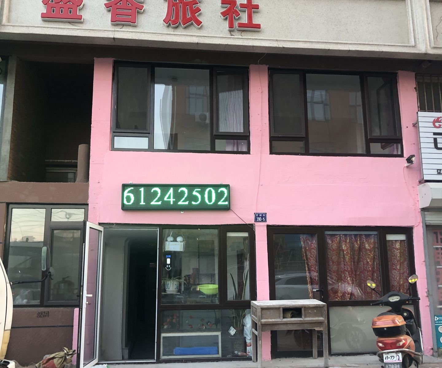 大连盛香旅店