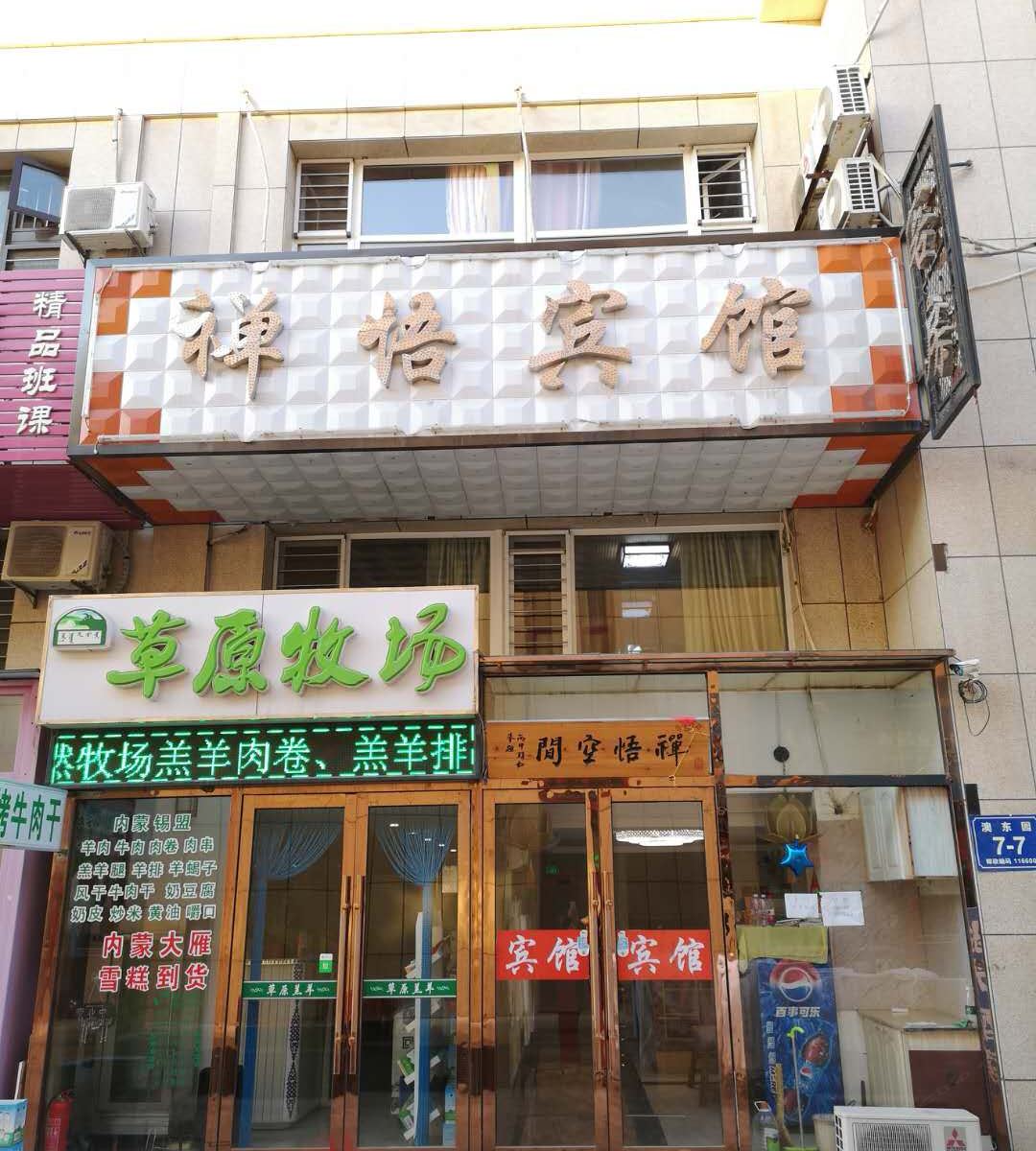 大连禅悟空间快捷宾馆