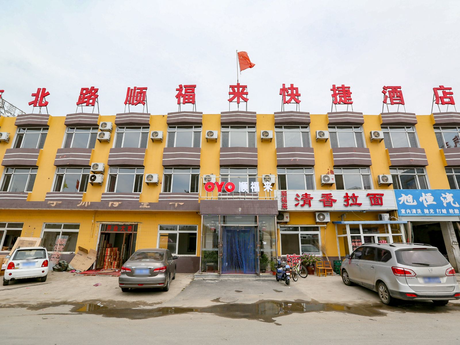 大连顺福来快捷酒店