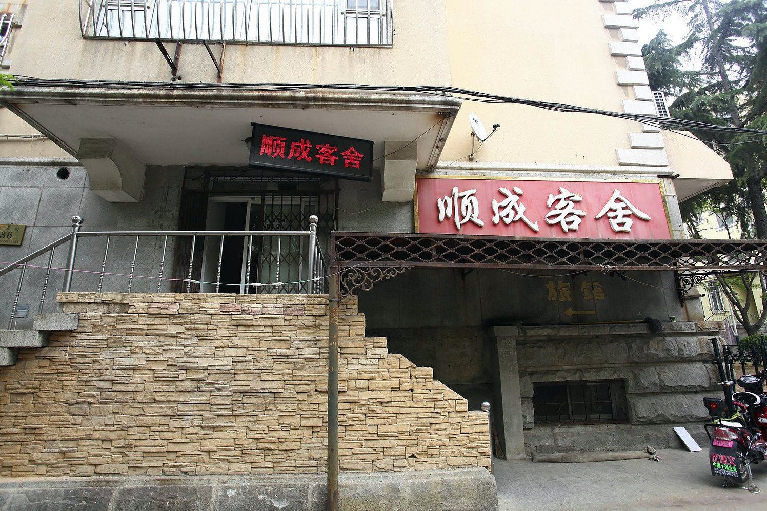 大连顺成主题客栈