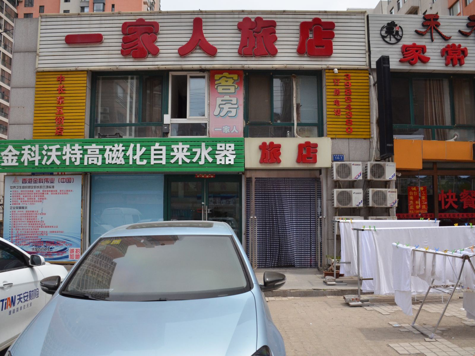 大连一家人旅店兴工街店