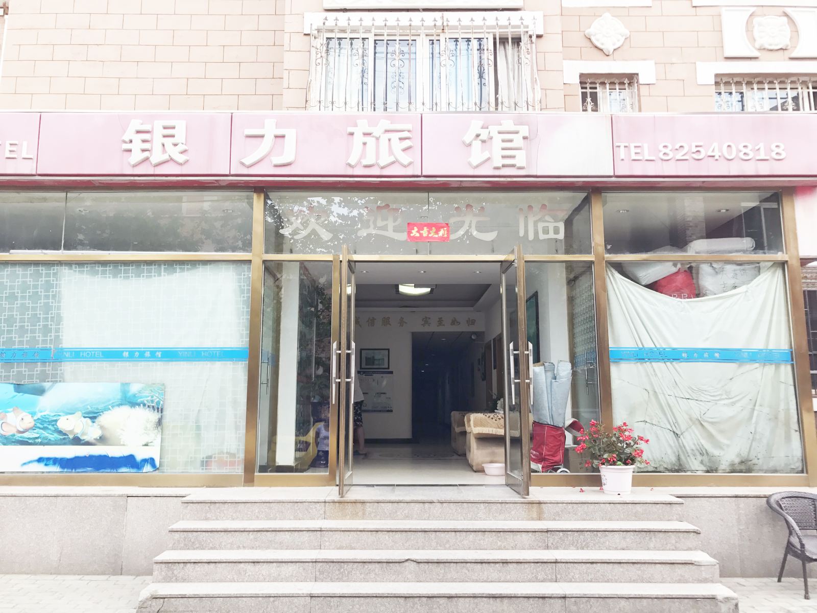 大连银力旅馆