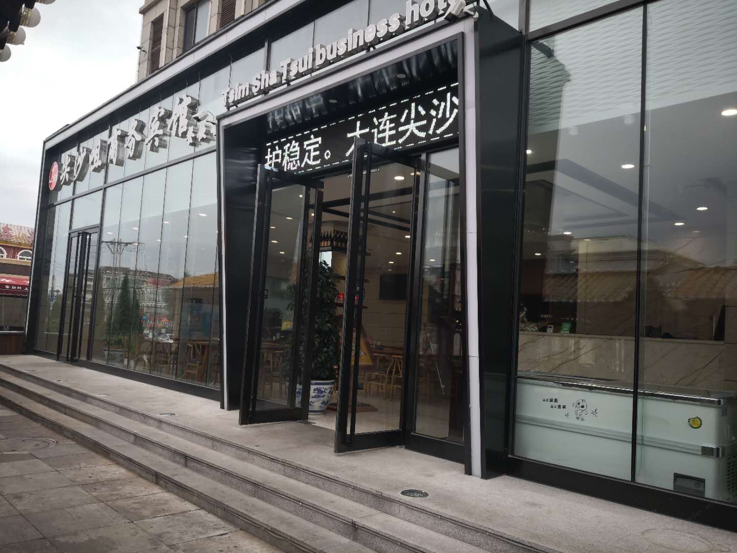 大连尖沙咀商务宾馆