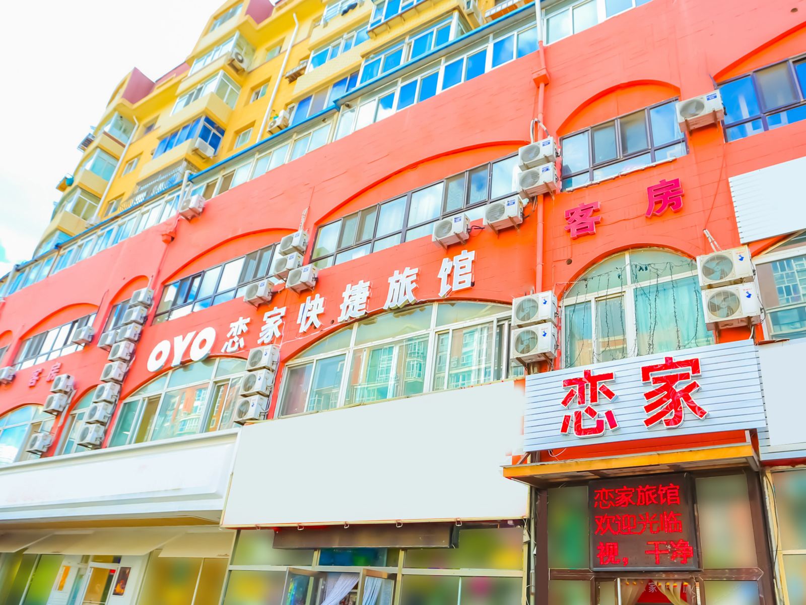 大连恋家快捷旅馆