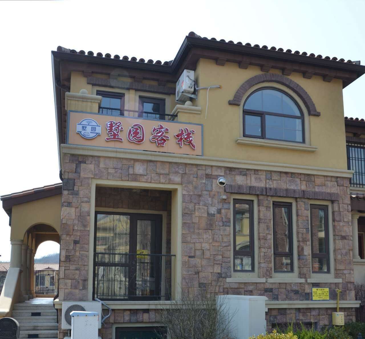 大连墅园客栈