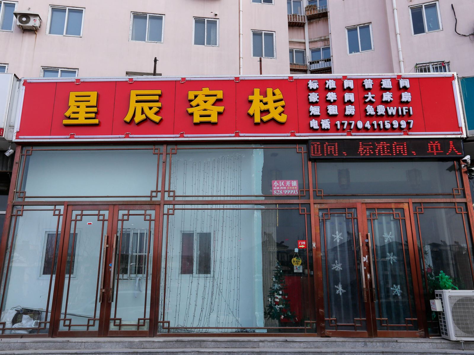 大连星辰快捷酒店