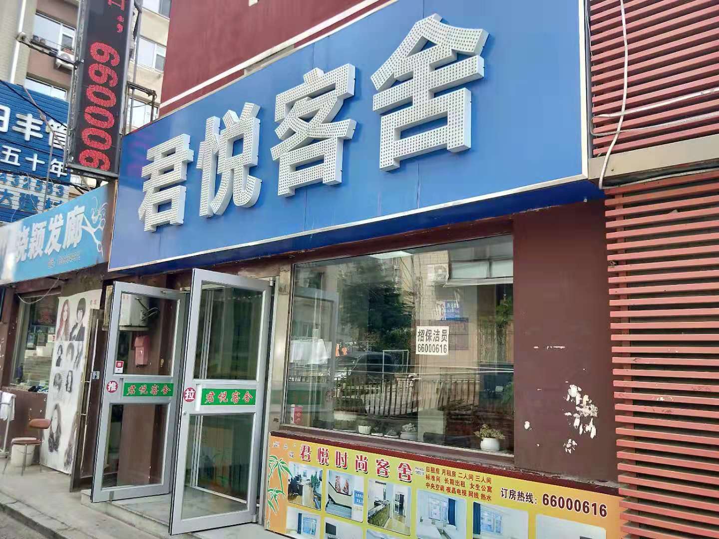 大连君悦时尚客舍