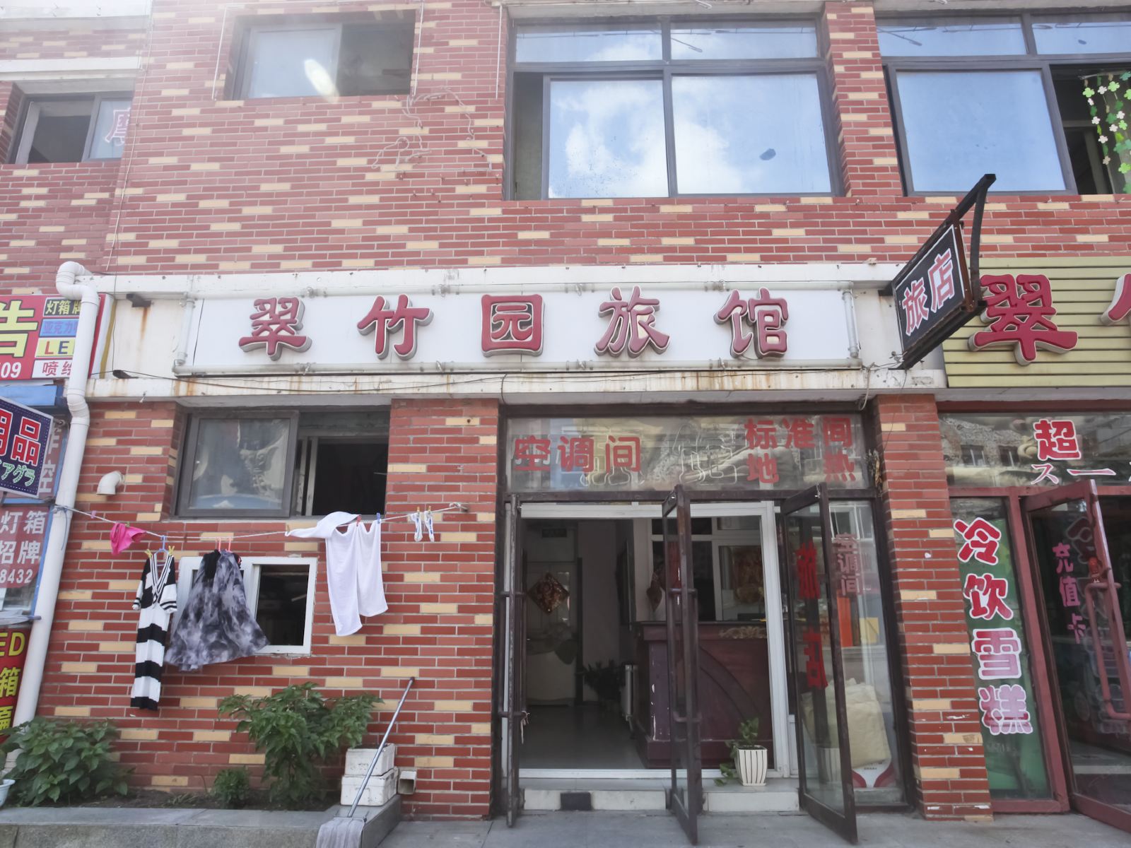 大连翠竹园旅馆