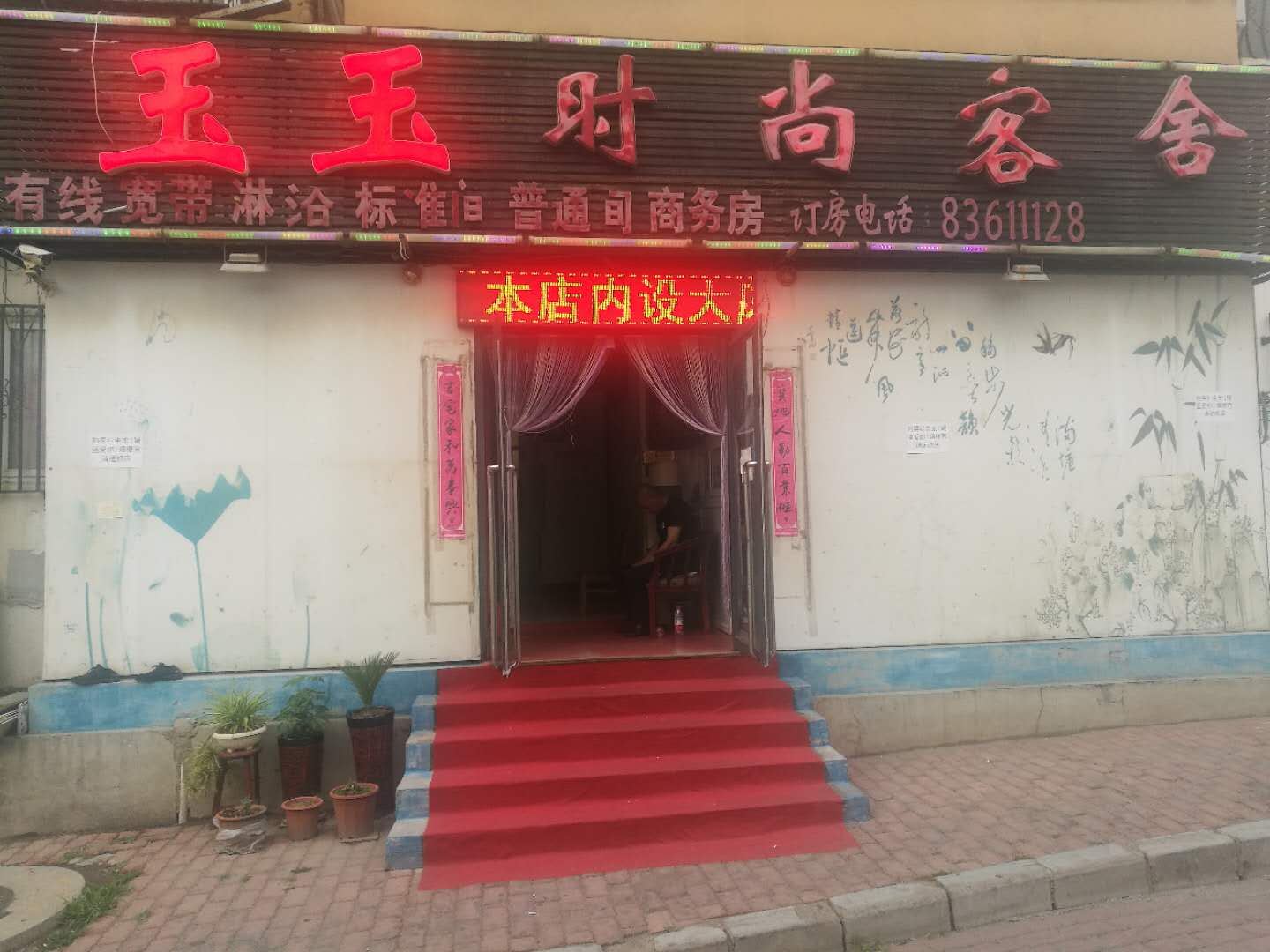 其他