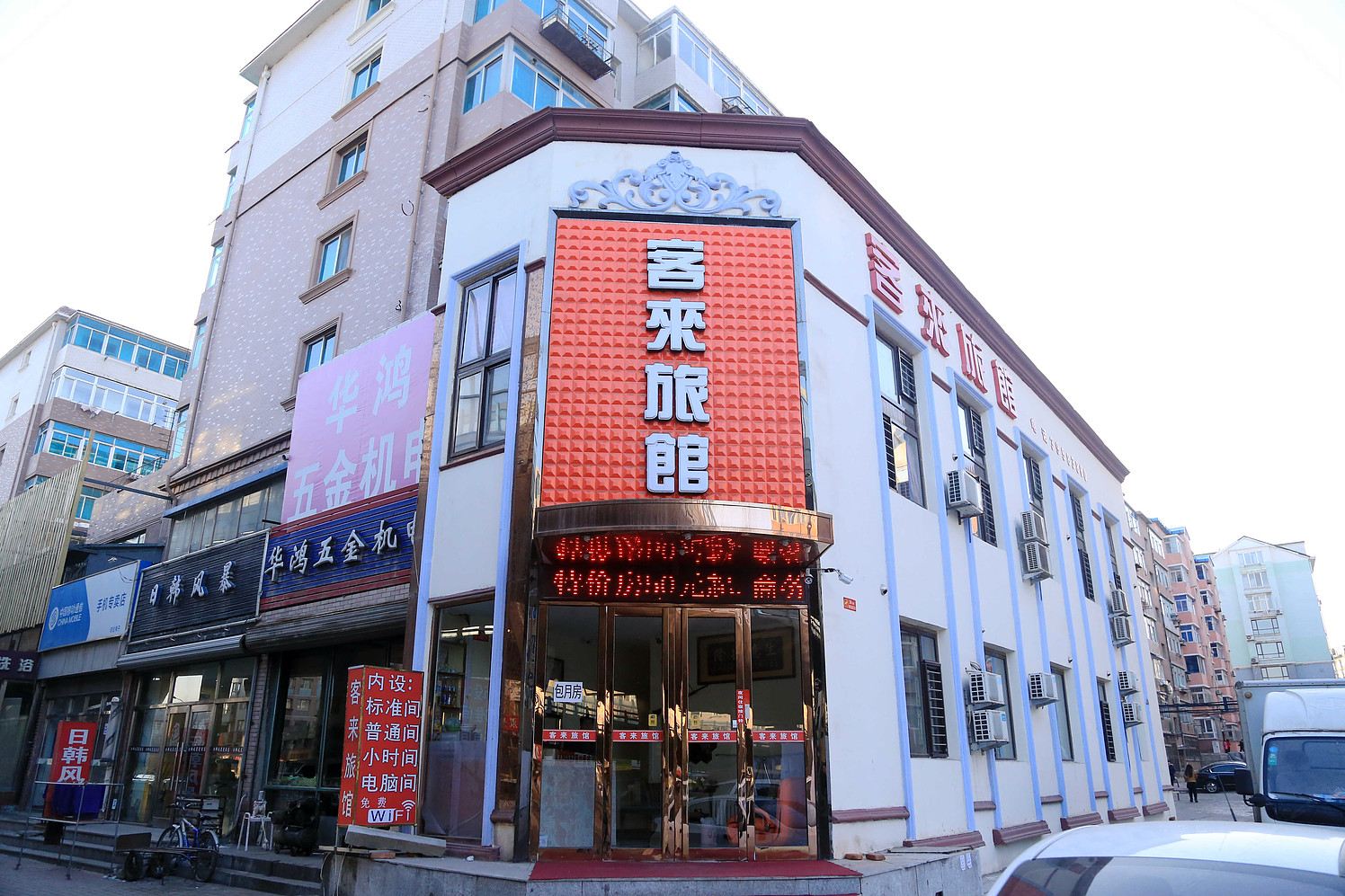大连客来旅馆