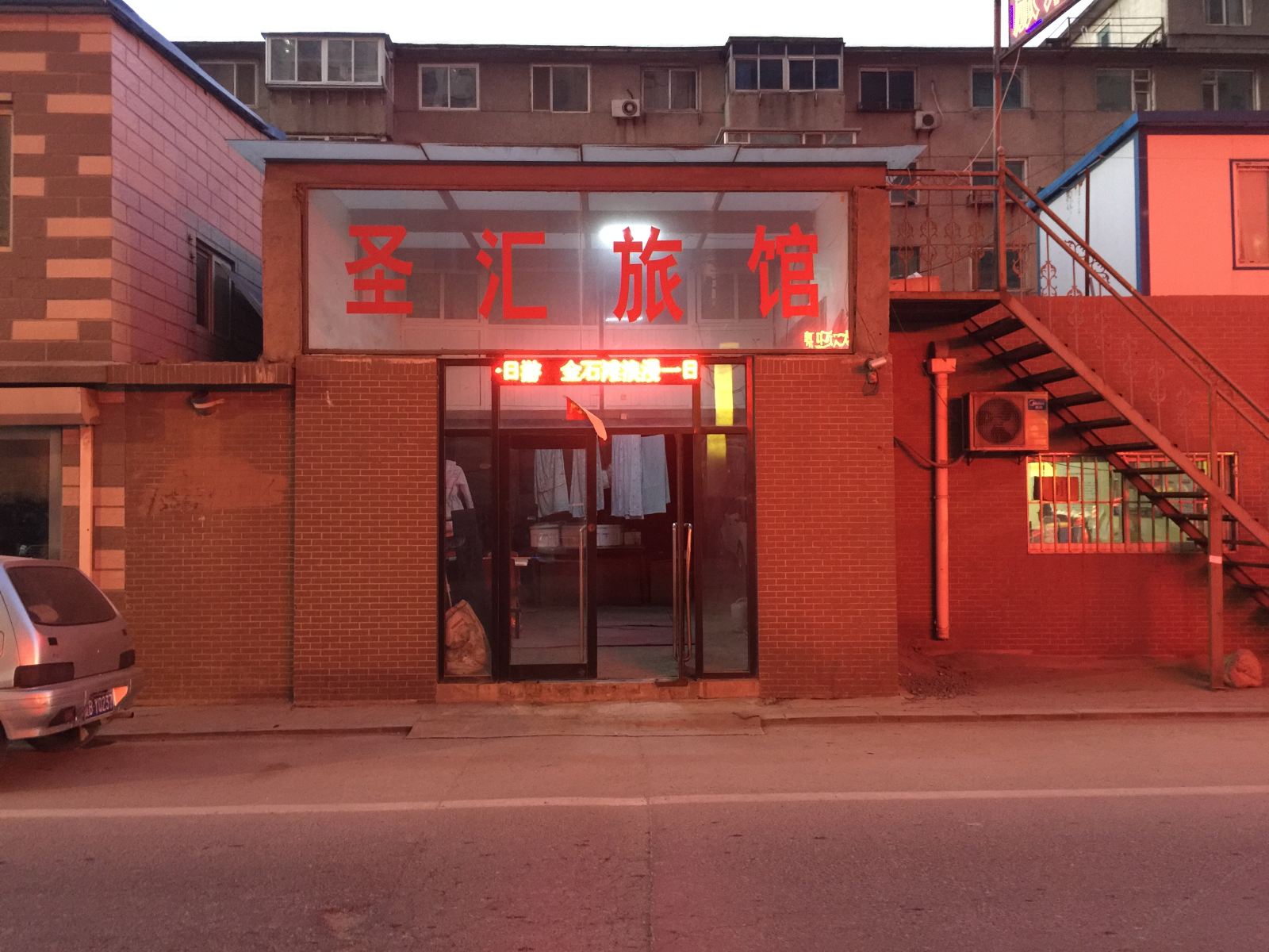大连圣汇旅馆