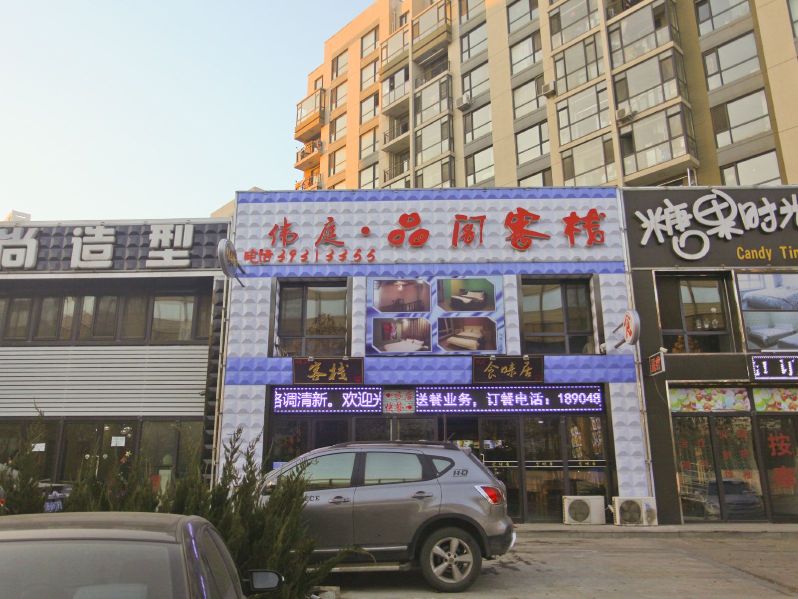 大连伟庭品阁客栈