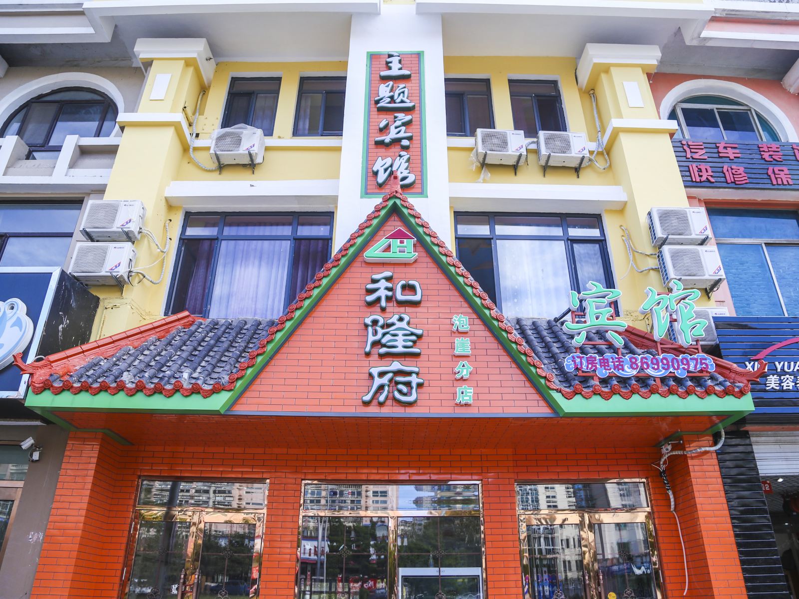 大连和隆府主题宾馆