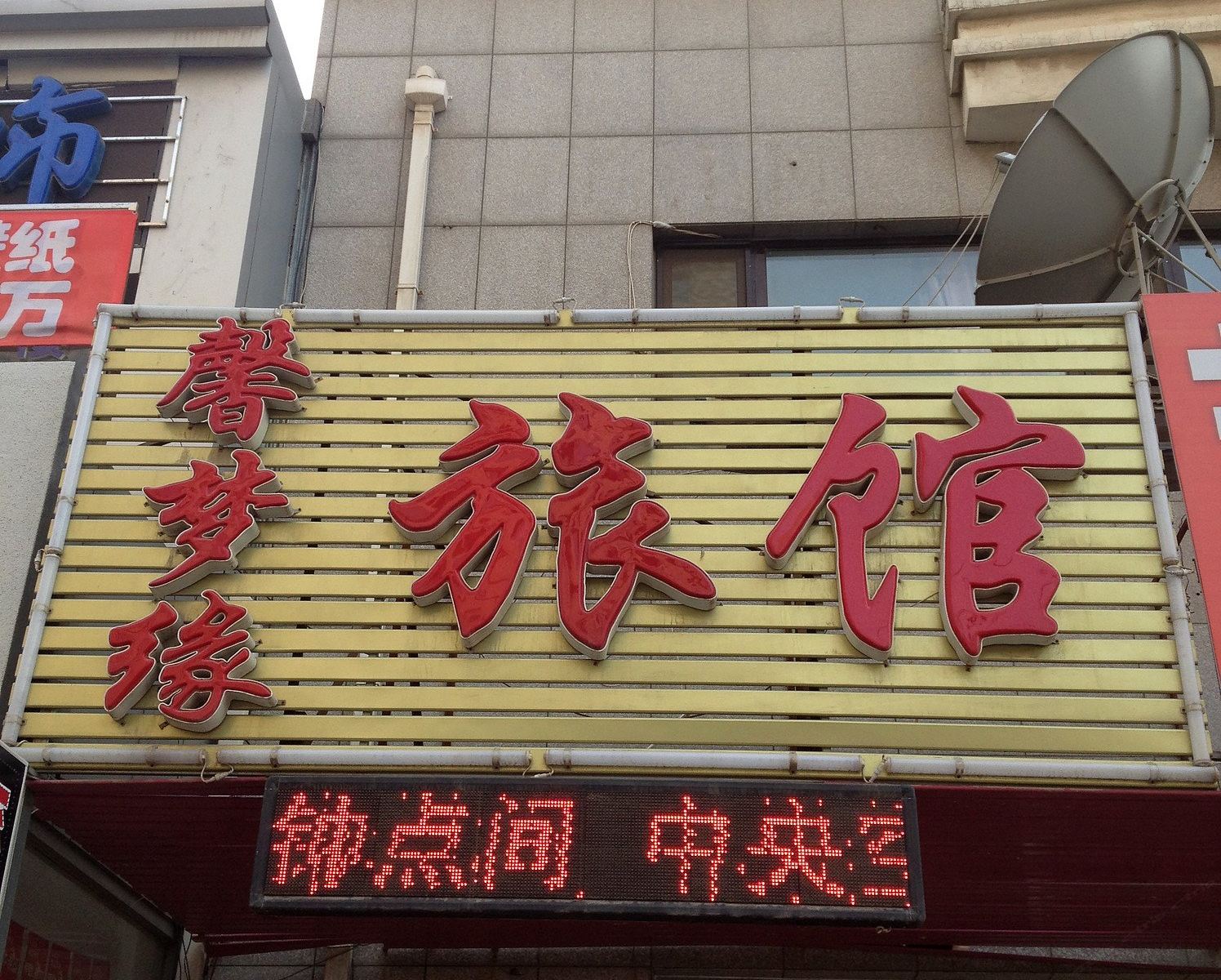 外观