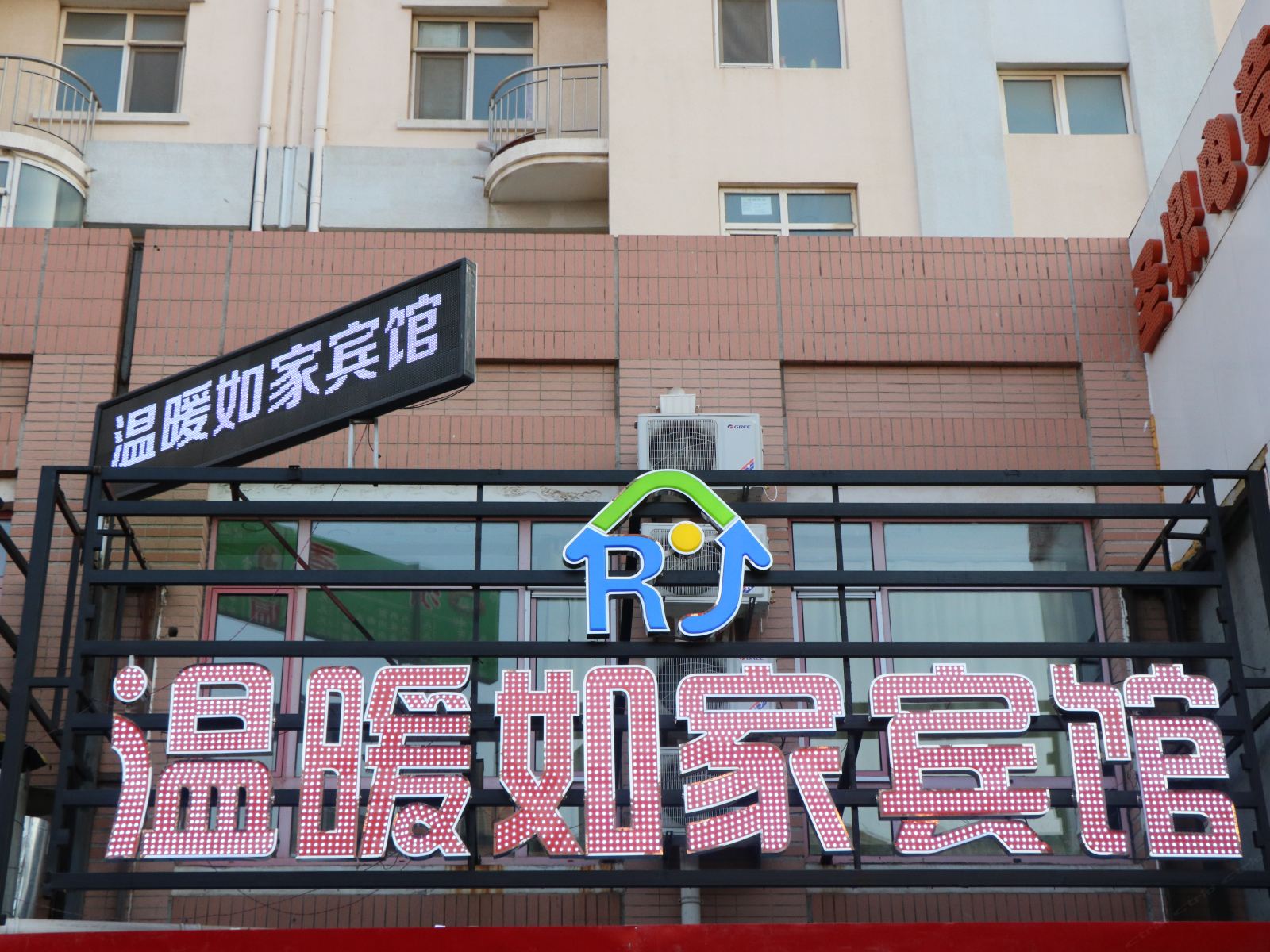 大连温暖如家宾馆(原旅顺口如家客舍)