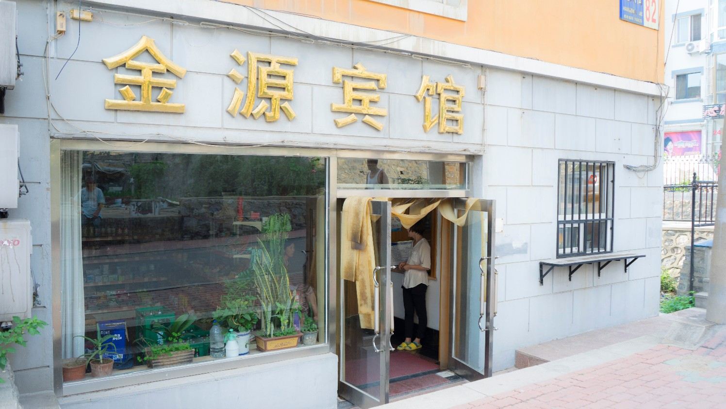 大连金源宾馆