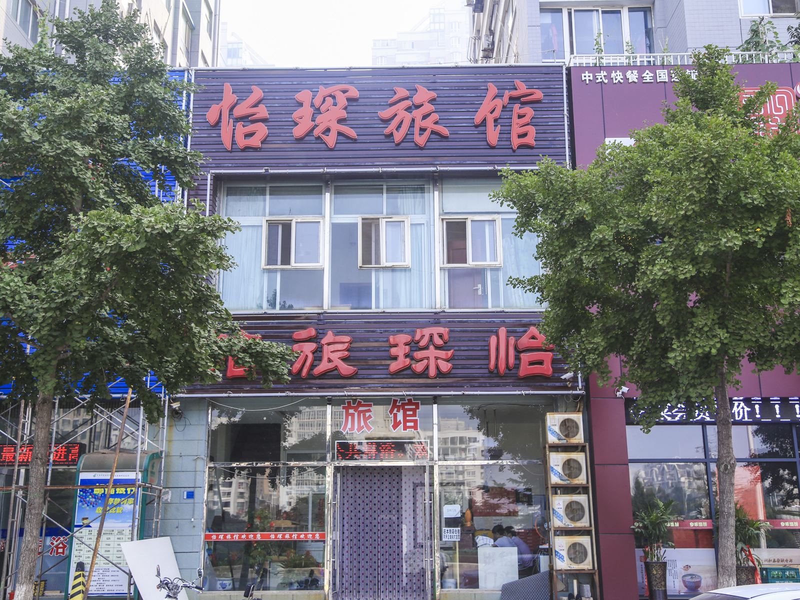 大连怡琛旅馆