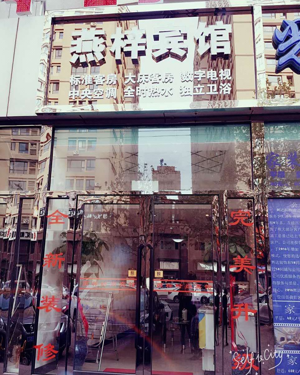 大连燕梓时尚宾馆