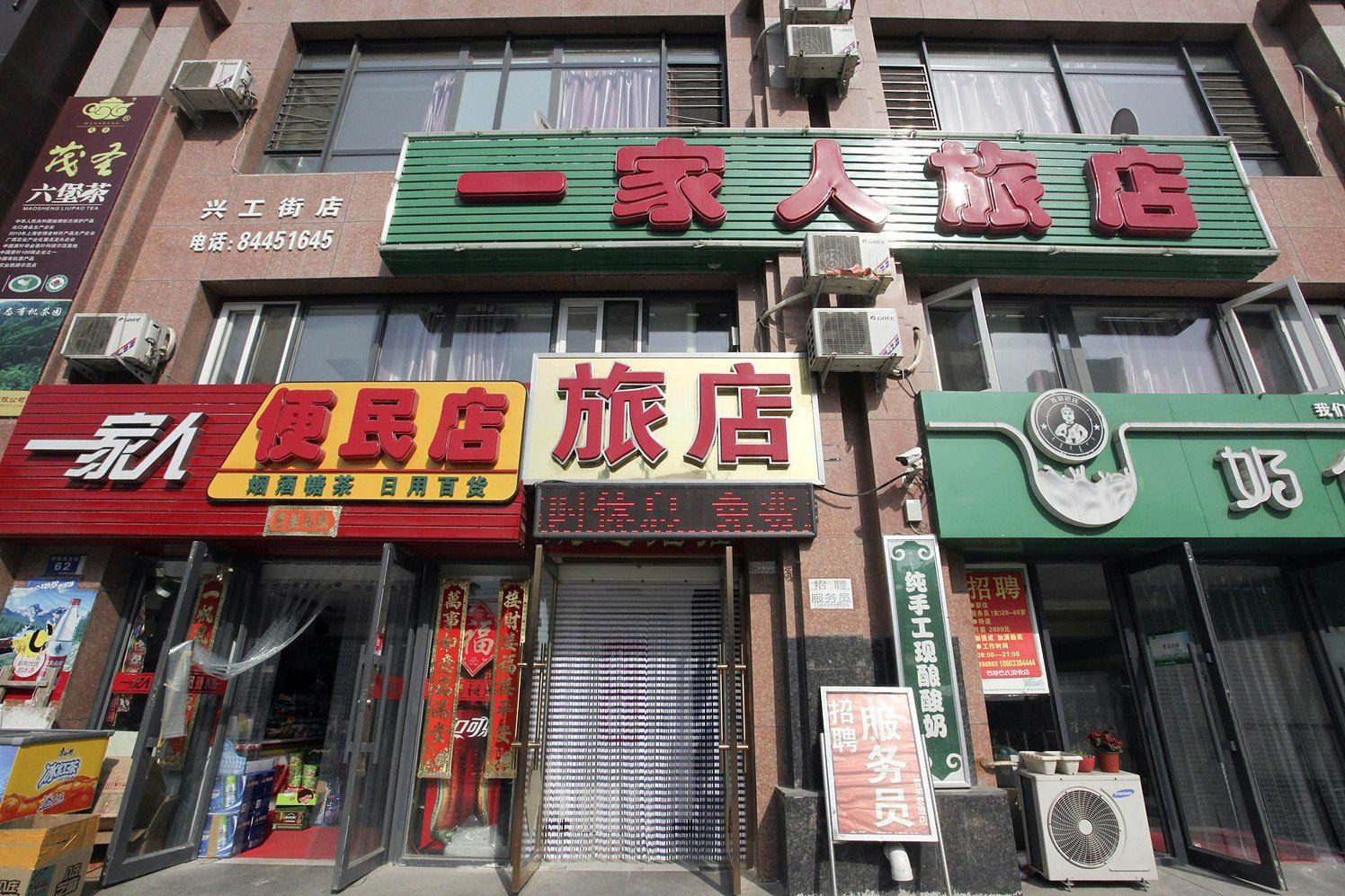 大连一家人旅馆