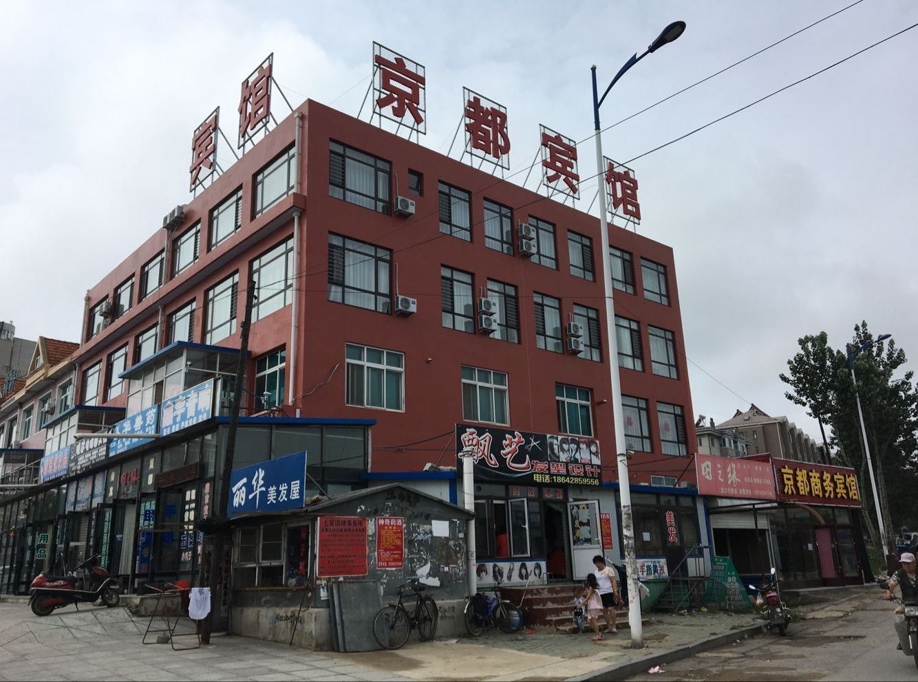 大连京都商务宾馆
