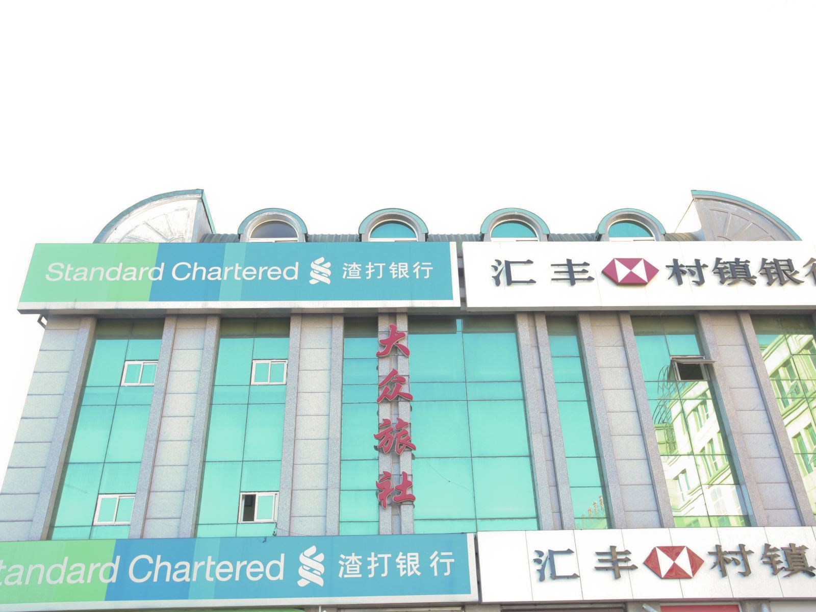 大连普兰店大众旅社