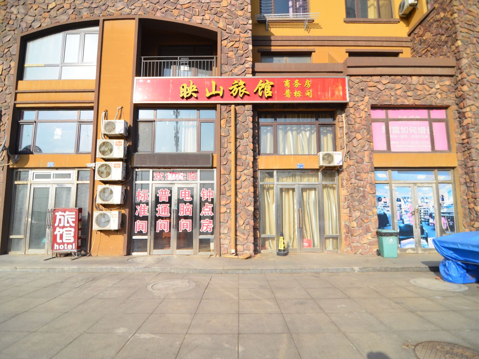 大连映山旅馆