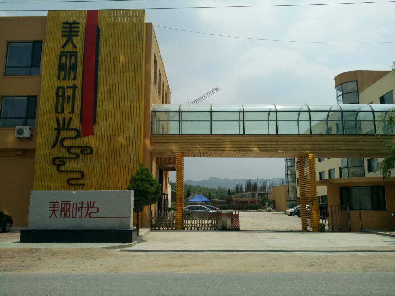 大连美丽时光度假山庄