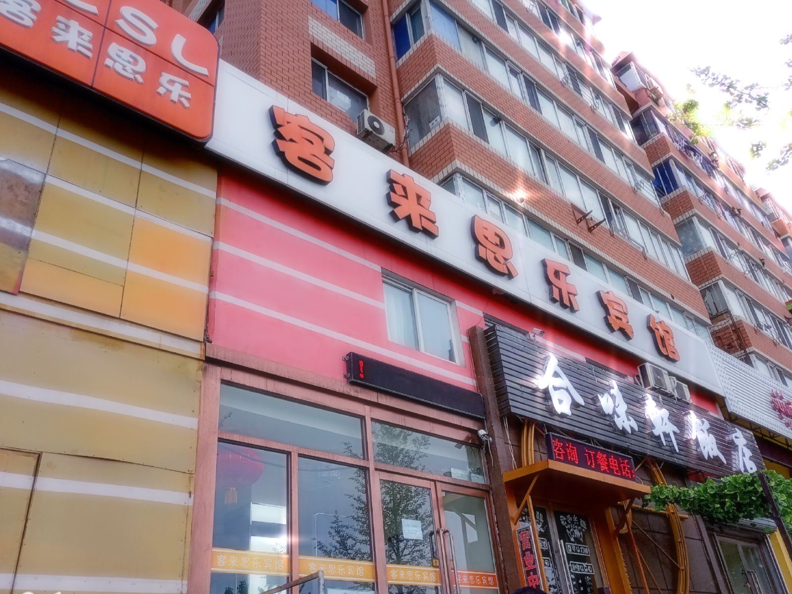 大连客来思乐宾馆