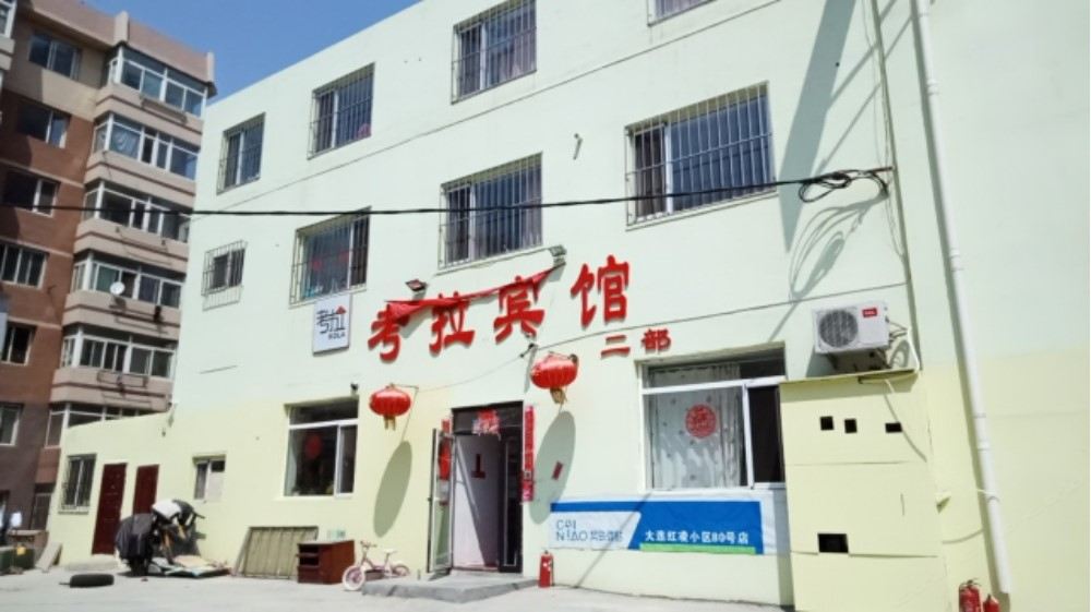 大连沙河口区考拉宾馆