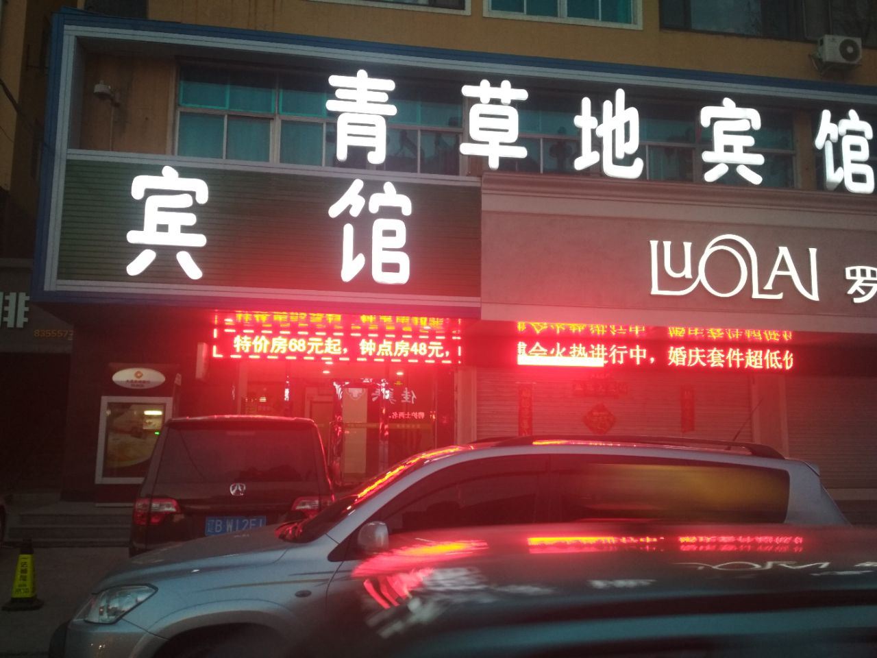 大连青草地宾馆