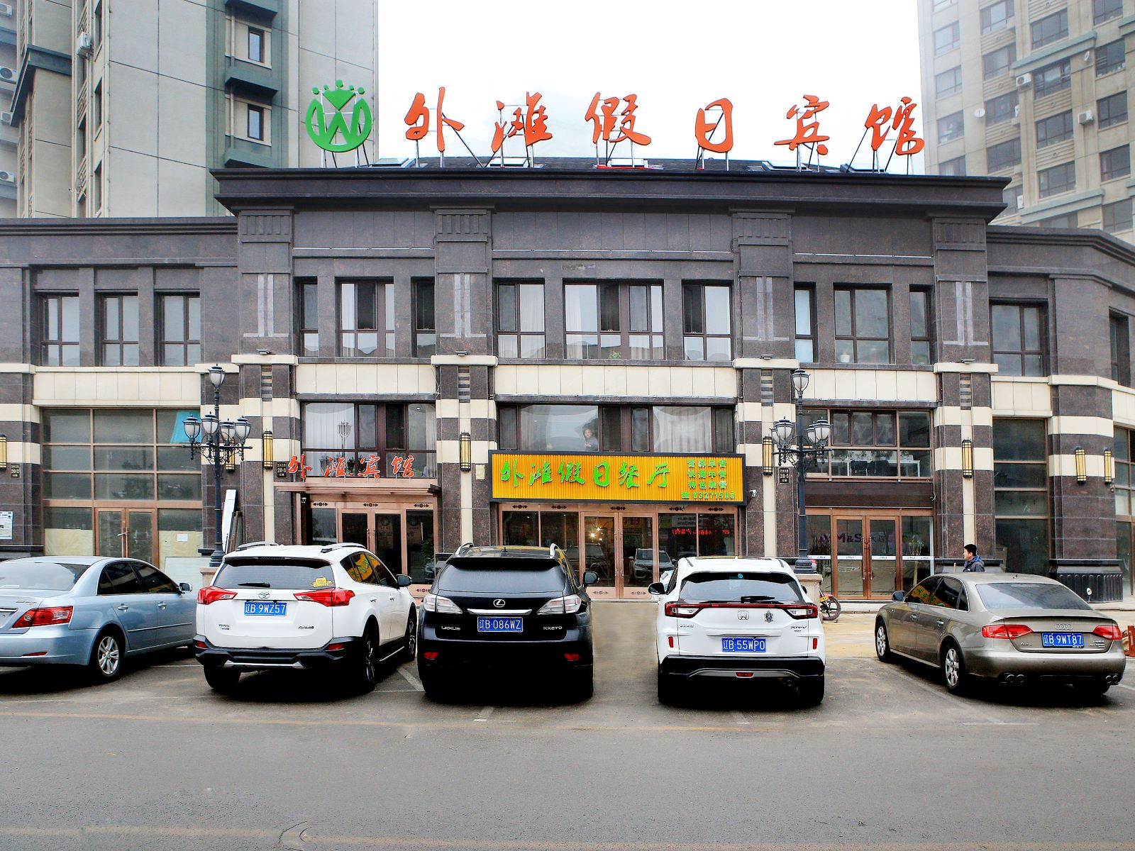 大连外滩假日宾馆