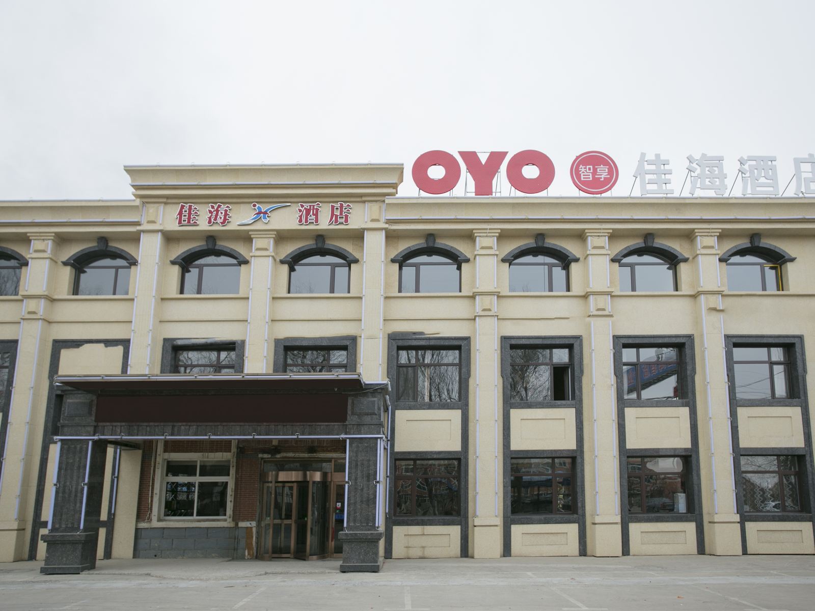 大连佳海酒店