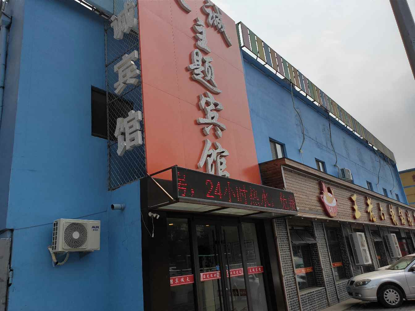 大连天诚主题宾馆