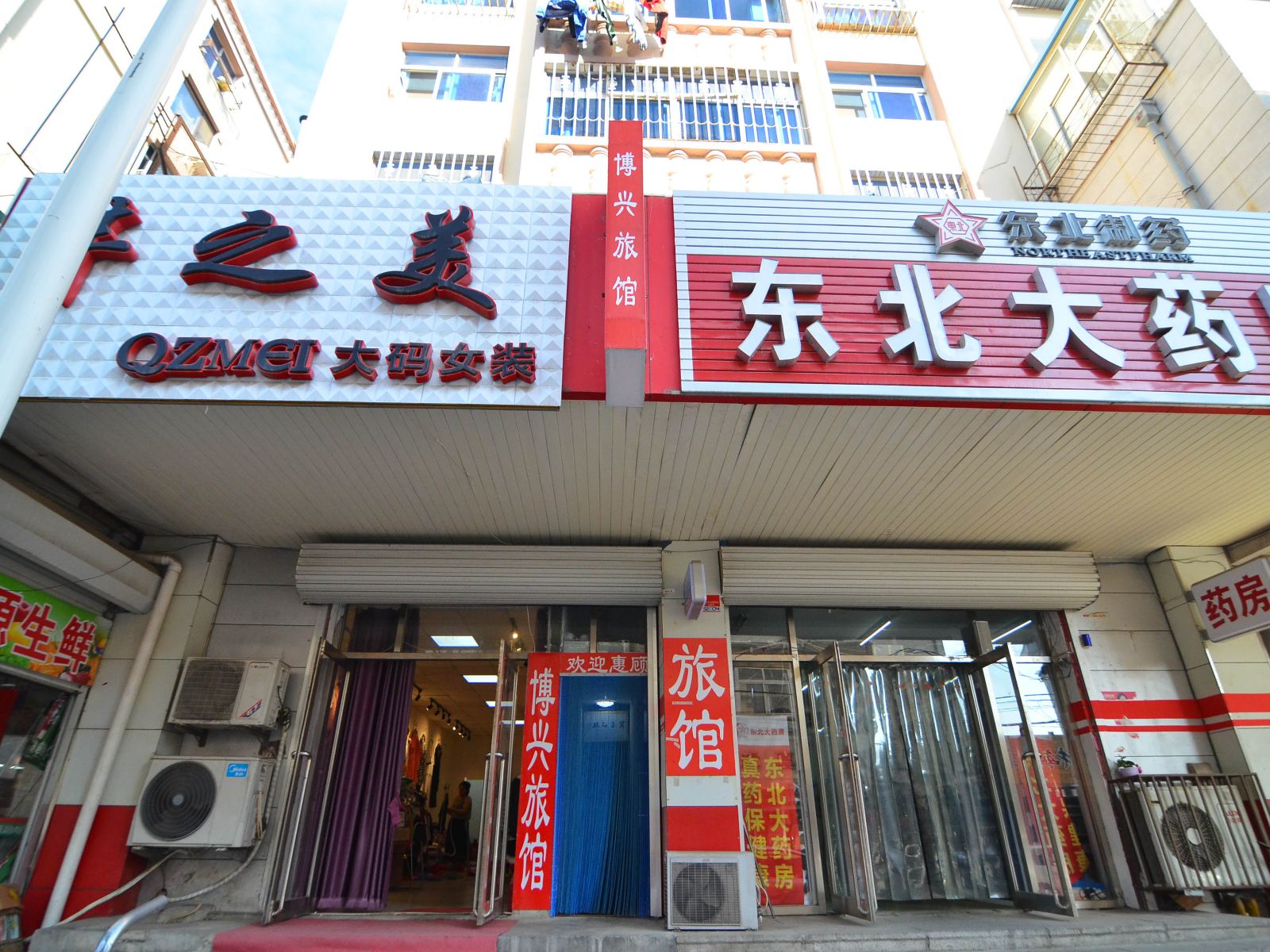 大连博兴旅馆