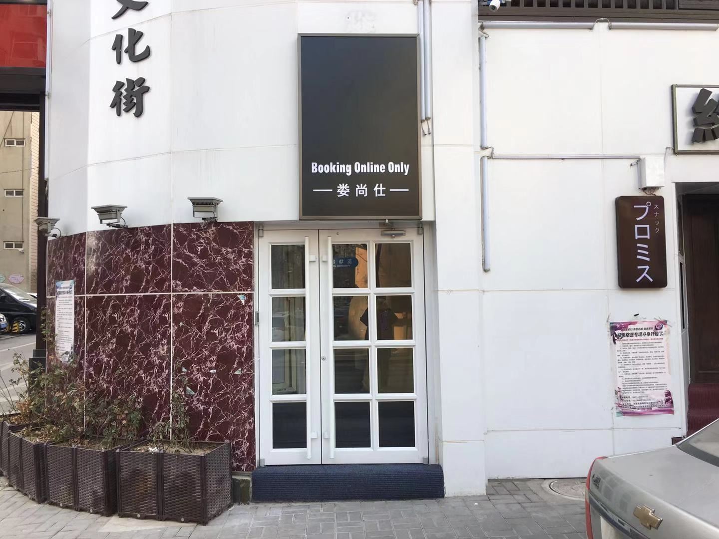 大连娄尚仕民宿(原大连艾拉贝比公寓)