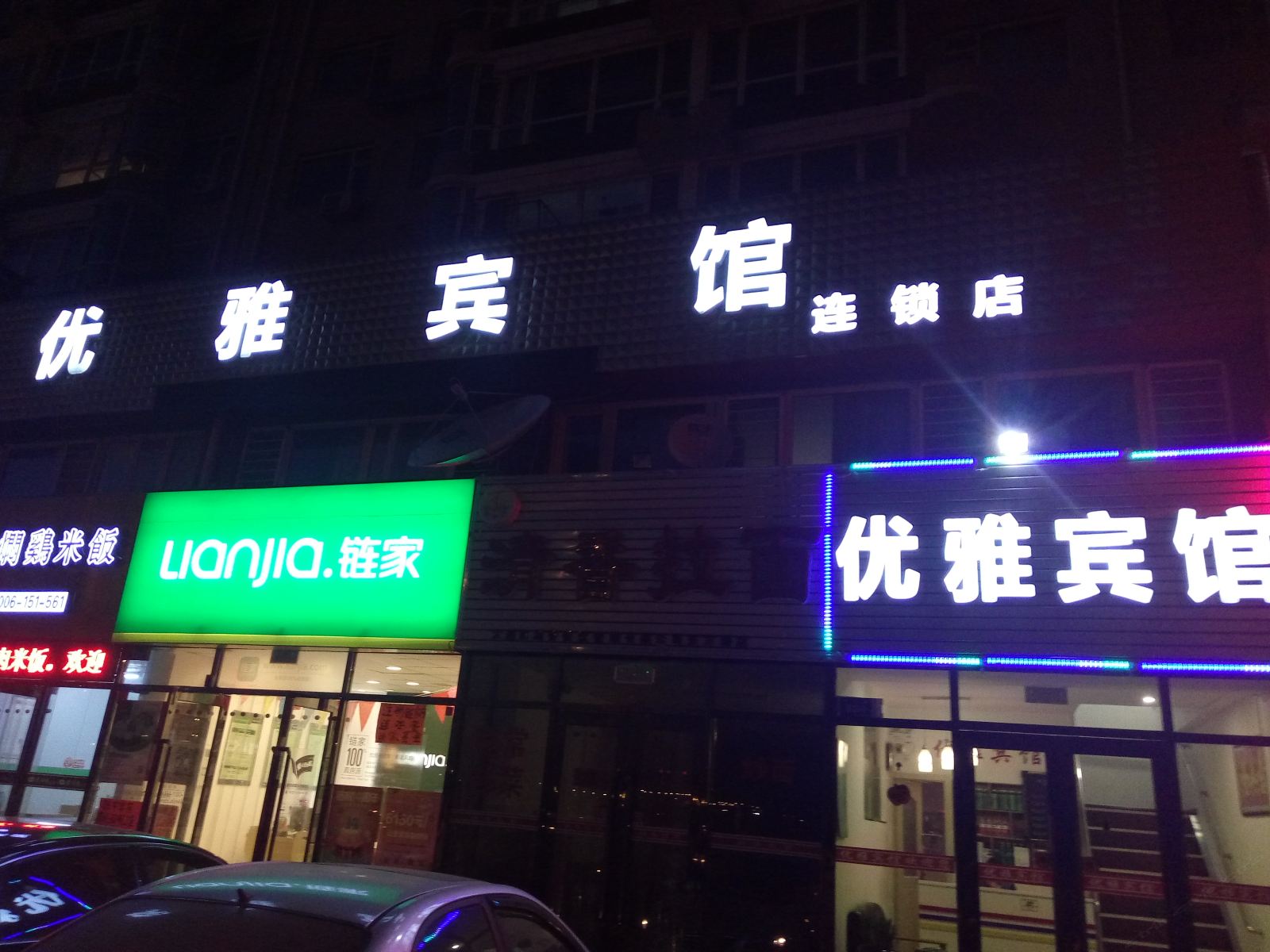 大连优雅宾馆金三角店